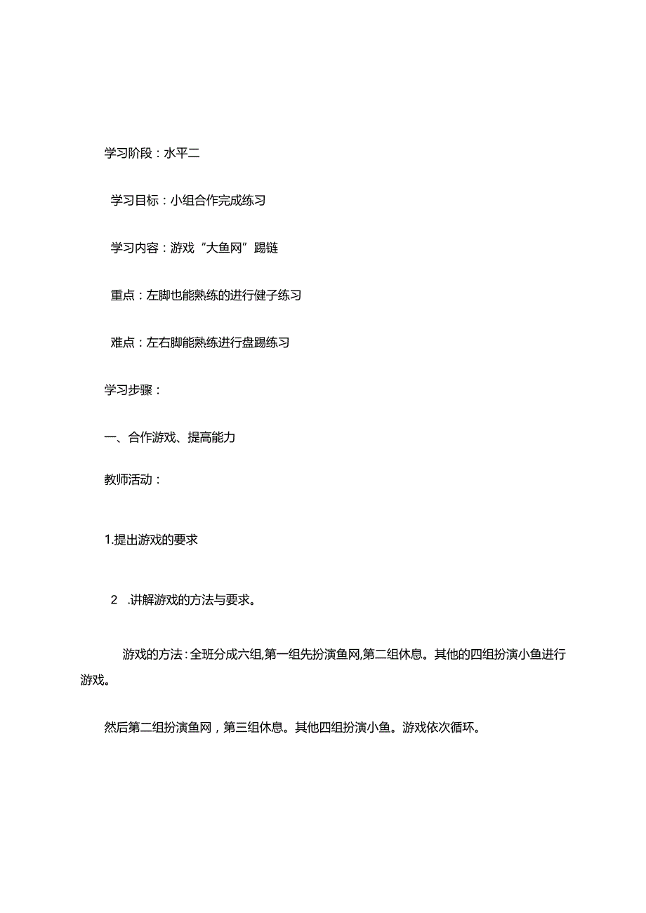 小学体育游戏教案.docx_第1页