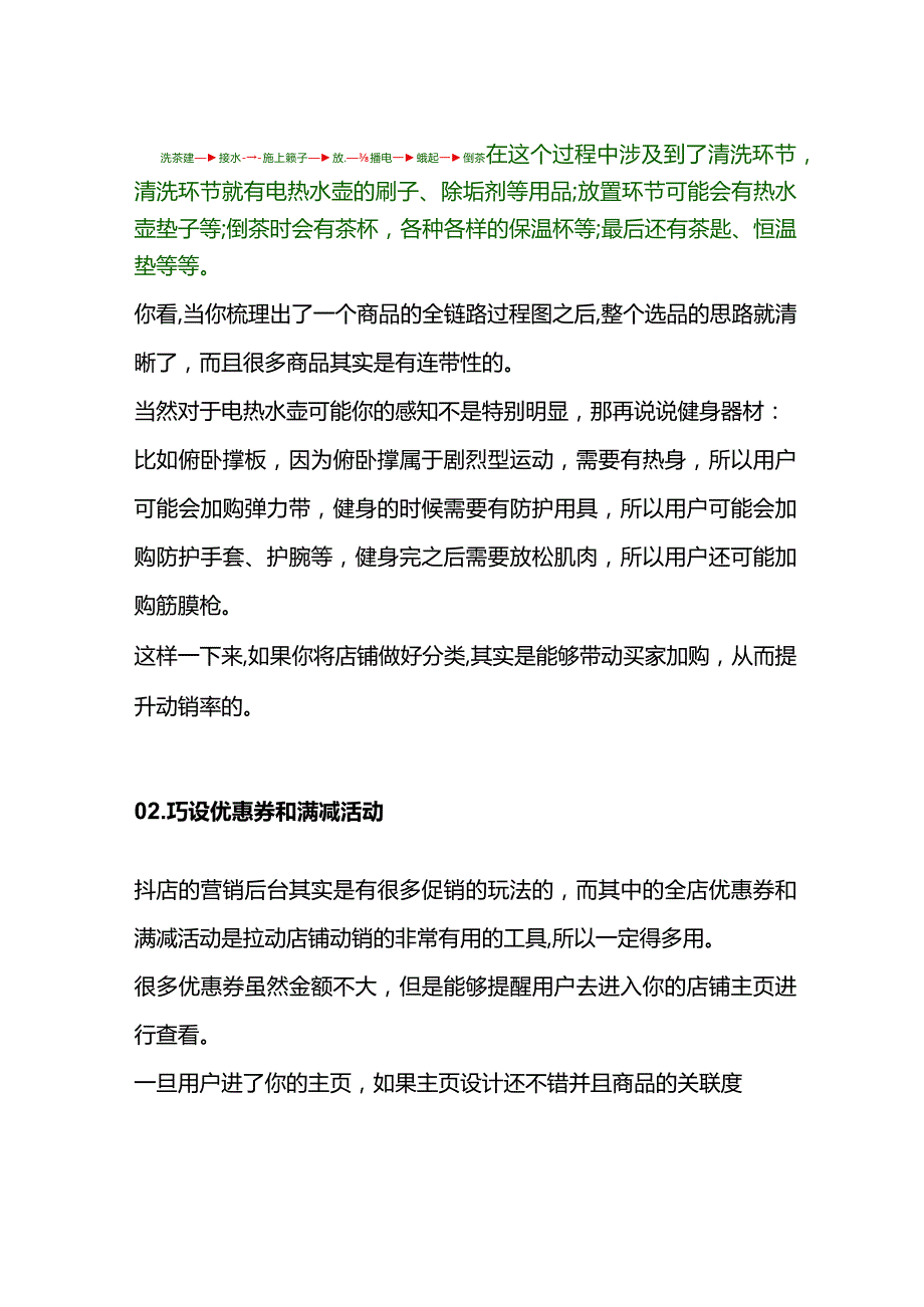 如何提升抖音小店的动销率.docx_第2页