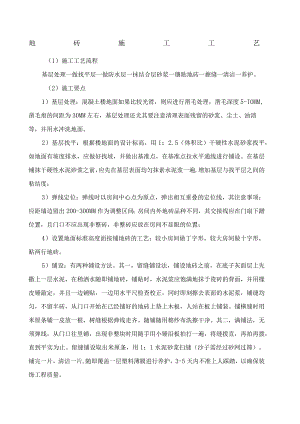 地砖施工工艺.docx