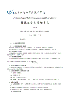建材技能鉴定实操指导书1.docx