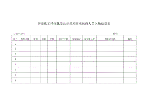 入场证登记.docx