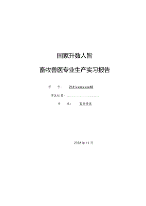 国开（电大）23春毕业生产实习报告.docx
