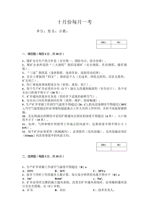 十月份每月一考及答案.docx