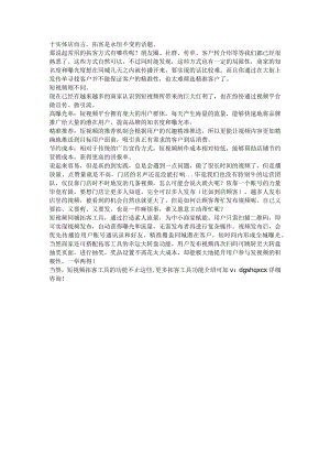 大家常用的拓客方式有哪些？.docx
