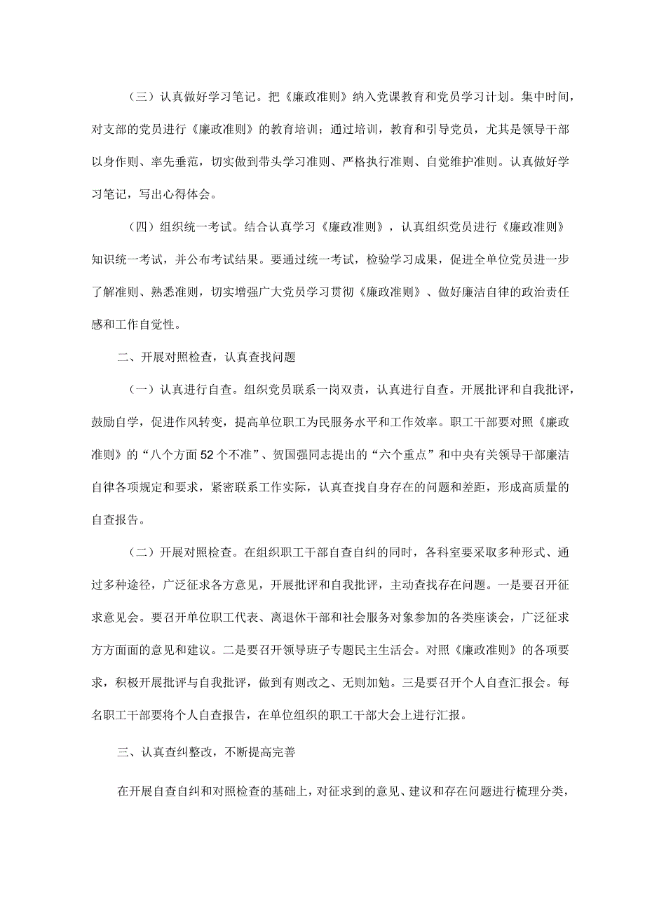党风廉政建设理论和法规学习计划.docx_第2页