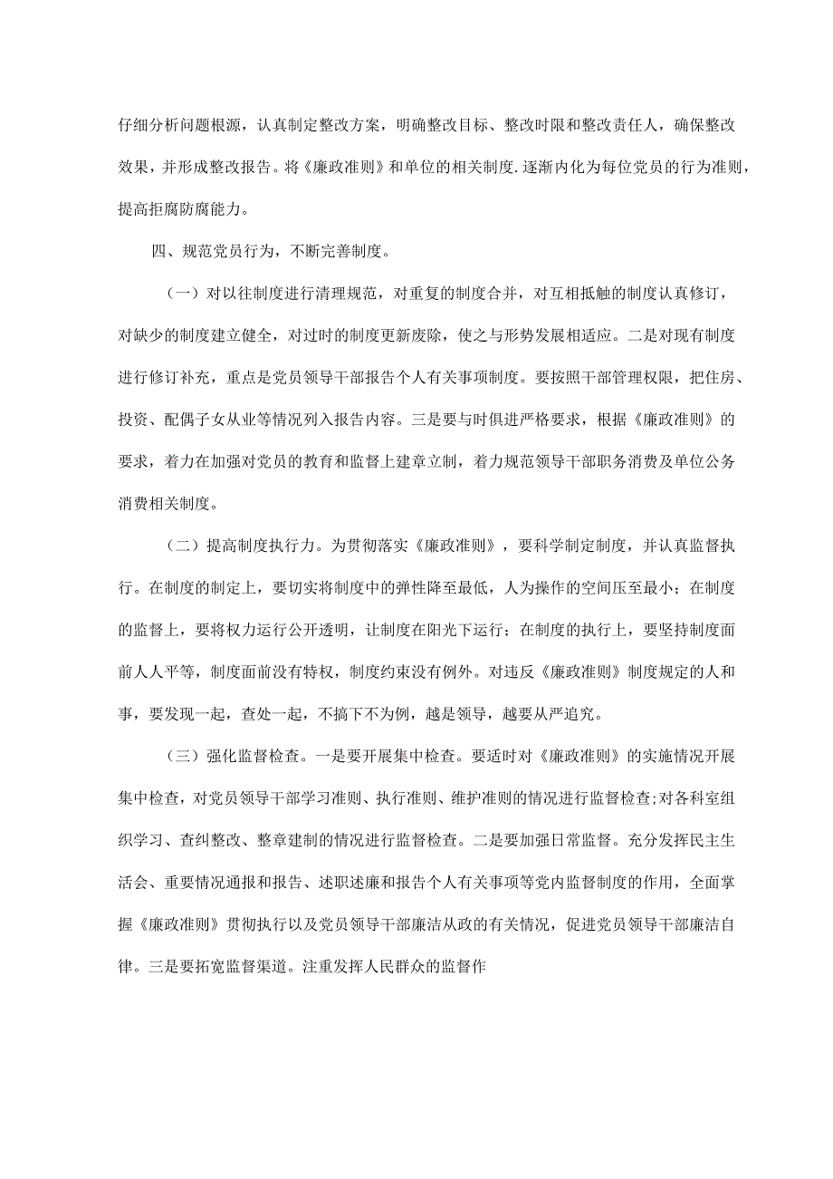 党风廉政建设理论和法规学习计划.docx_第3页