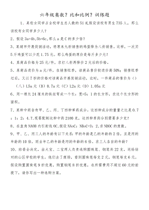 六年级奥数《比和比例》训练题.docx
