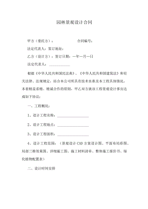 园林景观设计合同.docx