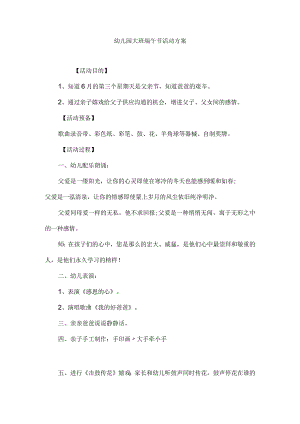 幼儿园大班端午节活动方案.docx