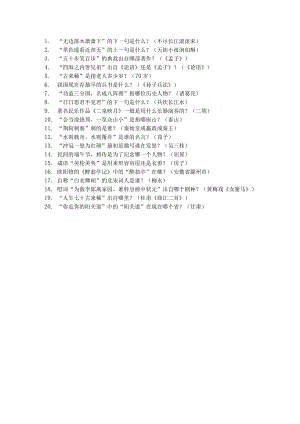 国学小名士题库.docx