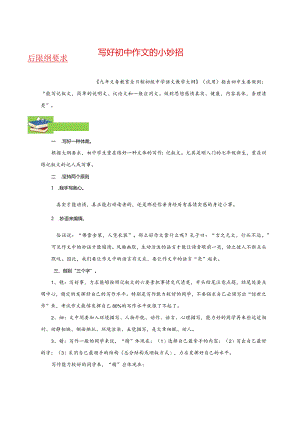 写好初中作文的小妙招.docx
