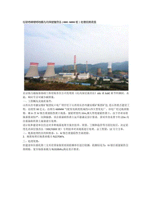垃圾场填埋场地基孔内深层强夯法（DDCSDDC桩）处理旧房改造.docx