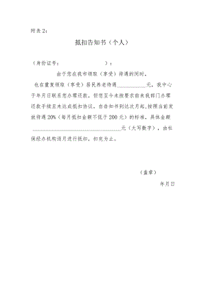 征地抵扣告知书.docx