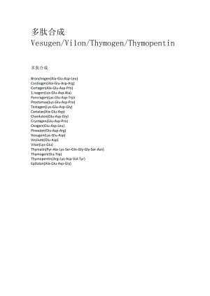 多肽合成.docx