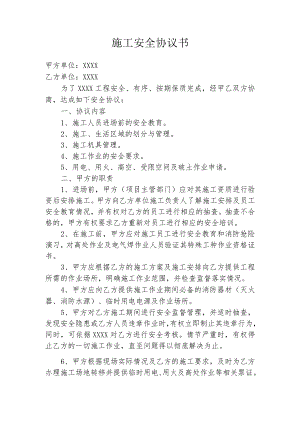 安全协议.docx