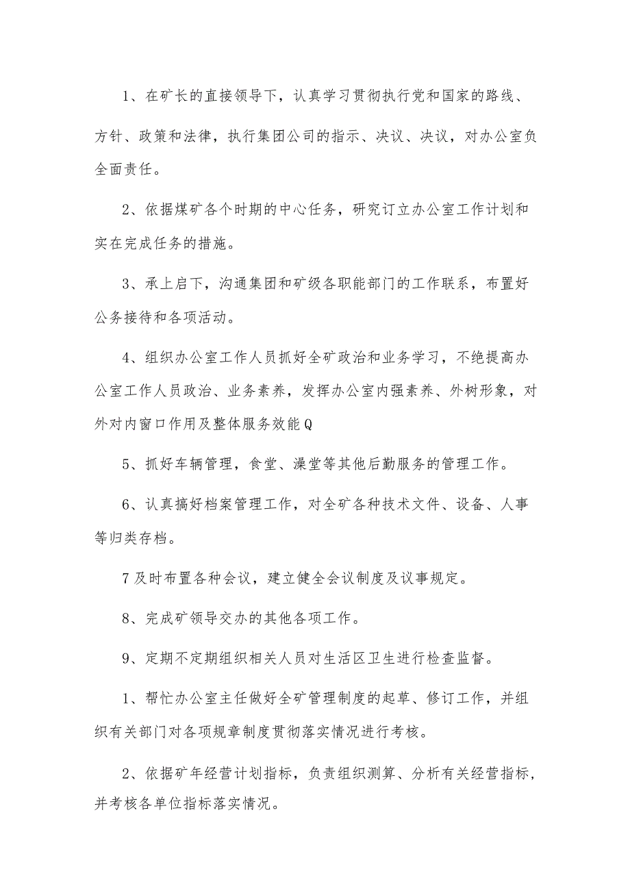 办公室岗位职责.docx_第2页