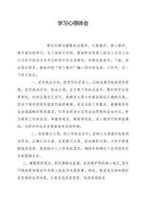 学习心得体会.docx