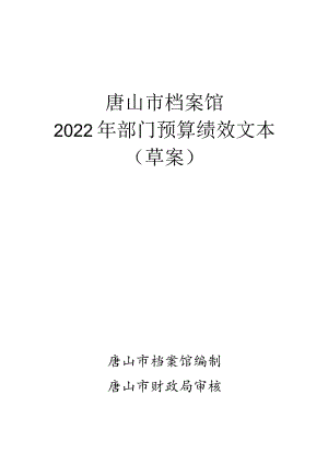 在河北省财政预算与公共会计研究会上的讲话.docx