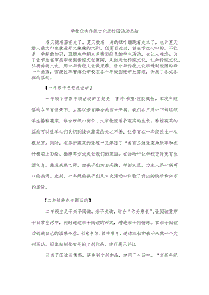 学校优秀传统文化进校园活动总结.docx