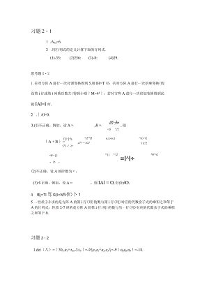 大一下线性代数hw_课本习题答案_第2章习题答案.docx