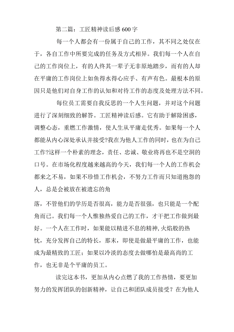 工匠精神读后感.docx_第3页