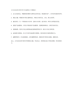 公司企业宣传书.docx