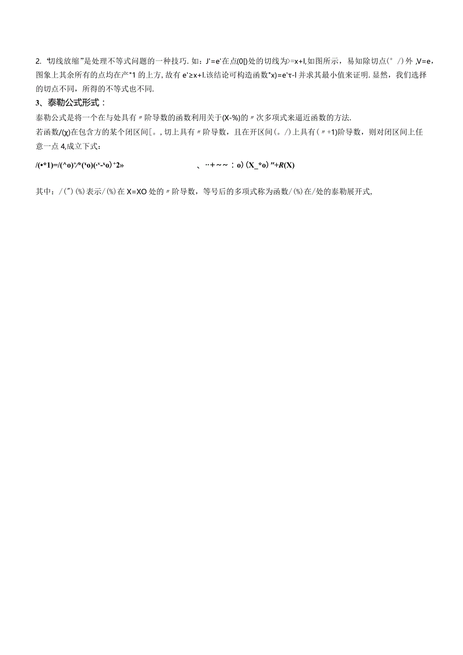 导数不等式证明18种题型归类.docx_第2页