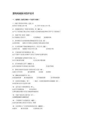 南京信息工程大学雷电电磁脉冲防护技术期末复习题.docx