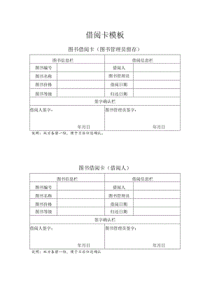 图书借阅卡模板.docx