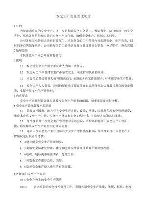 安全生产责任管理制度.docx