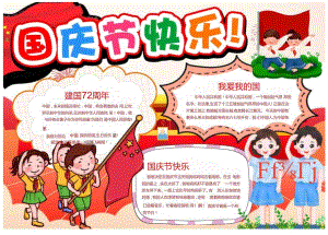 国庆节手抄报模板(19).docx