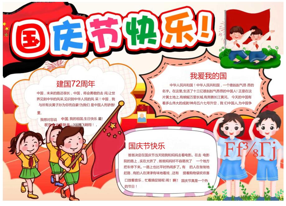 国庆节手抄报模板(19).docx_第1页