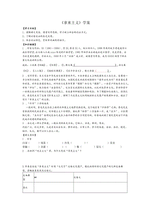 拿来主义学案【学生版】公开课教案教学设计课件资料.docx