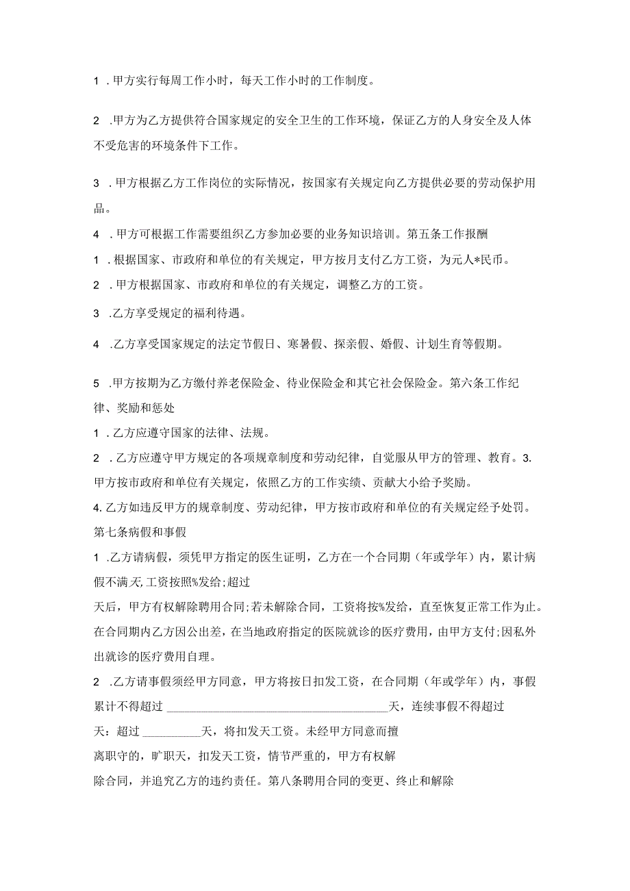 宾馆总经理聘用合同书.docx_第2页