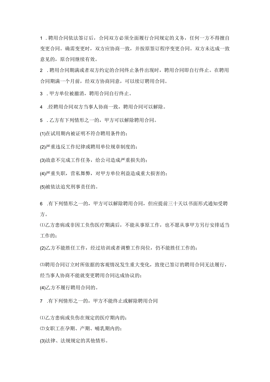 宾馆总经理聘用合同书.docx_第3页