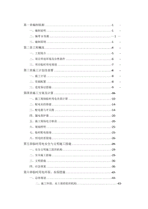 城龙三标临时用电方案上传.docx