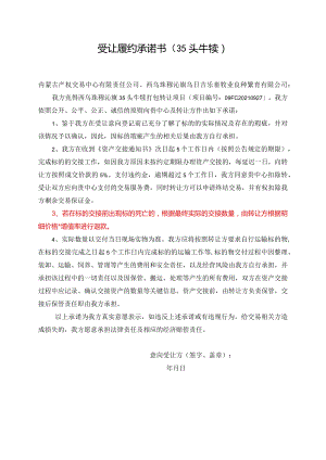 受让履约承诺书.docx