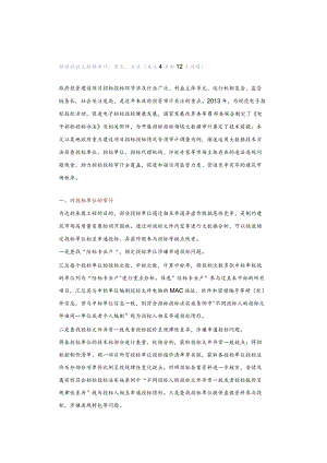 招标投标大数据审计：重点、方法（关注4方面12大问题）.docx
