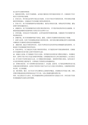 幼儿园学生就餐管理制度.docx