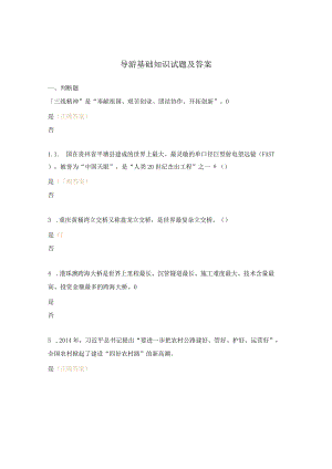 导游基础知识试题及答案.docx