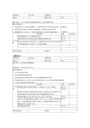 实际操作考题-switch变流器（10题）.docx