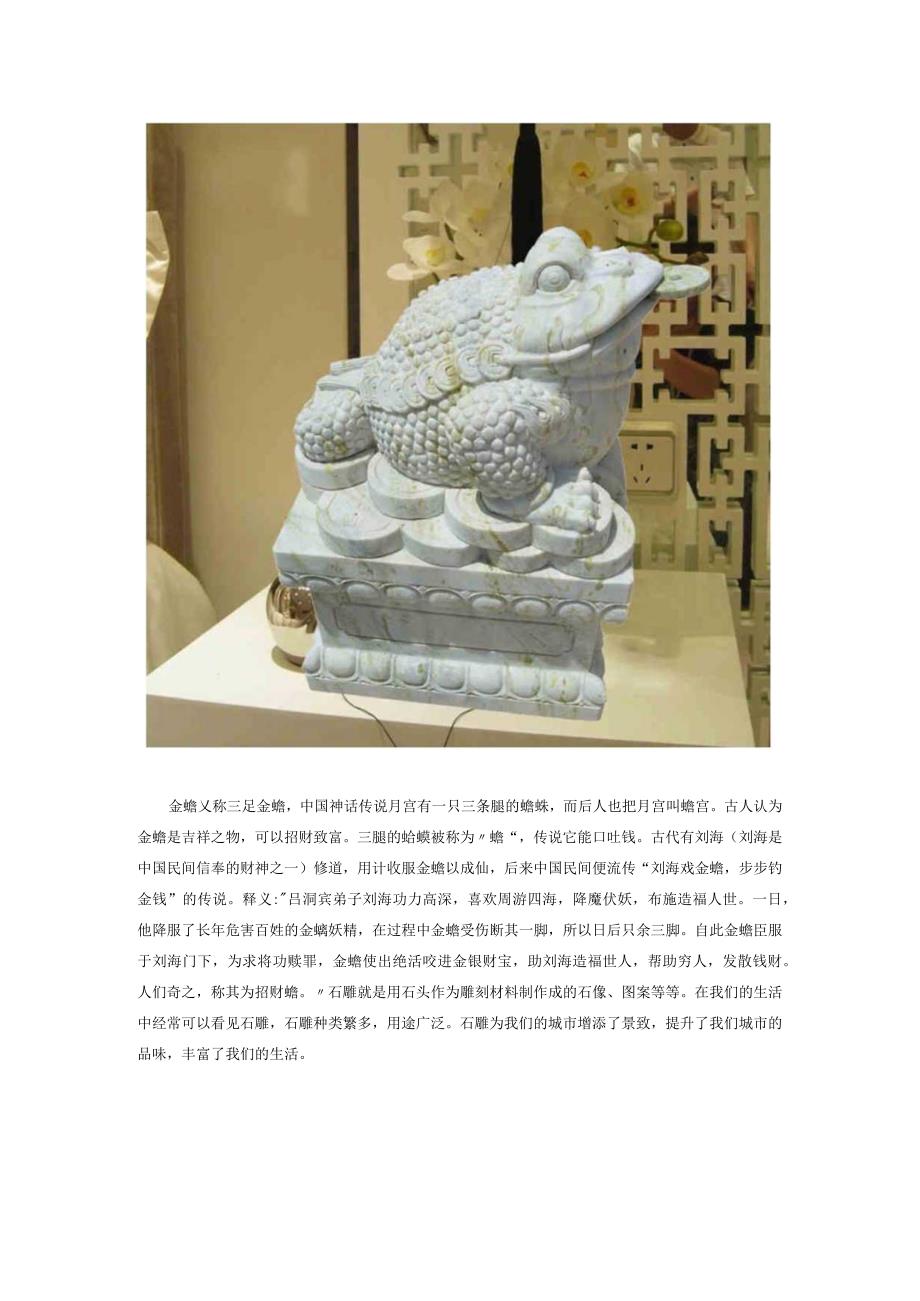 大理石金蟾雕塑.docx_第1页