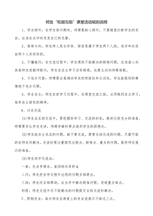 师友“和谐互助”课堂活动规则说明.docx