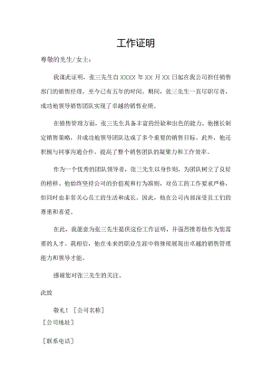工作证明（范本）.docx