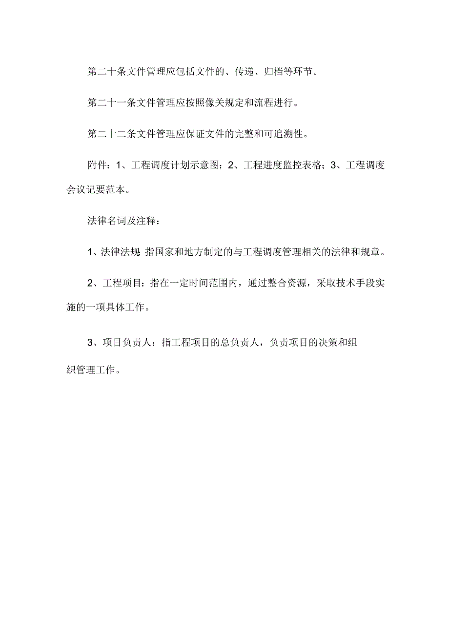 工程调度管理办法.docx_第3页