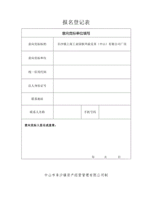 报名登记表_7584.docx