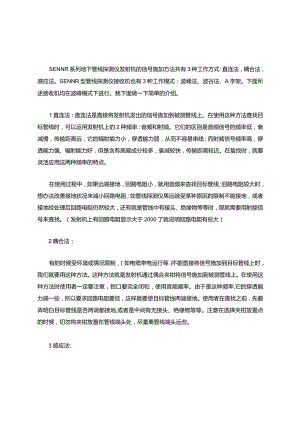 地下管线探测仪使用说明操作作业指导书.docx