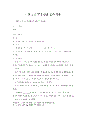 市区办公写字楼出租合同书.docx