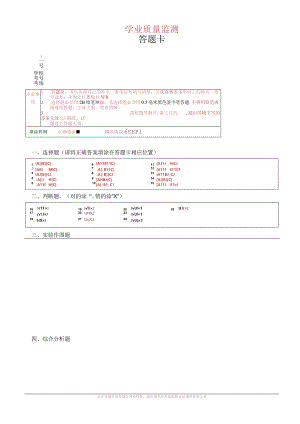 学业质量监测答题卡A4-word版可以编辑.docx