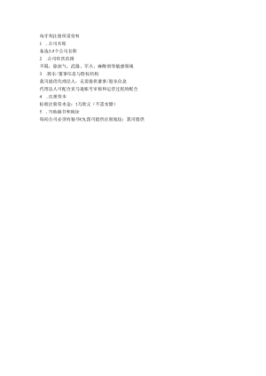 匈牙利注册所需资料.docx